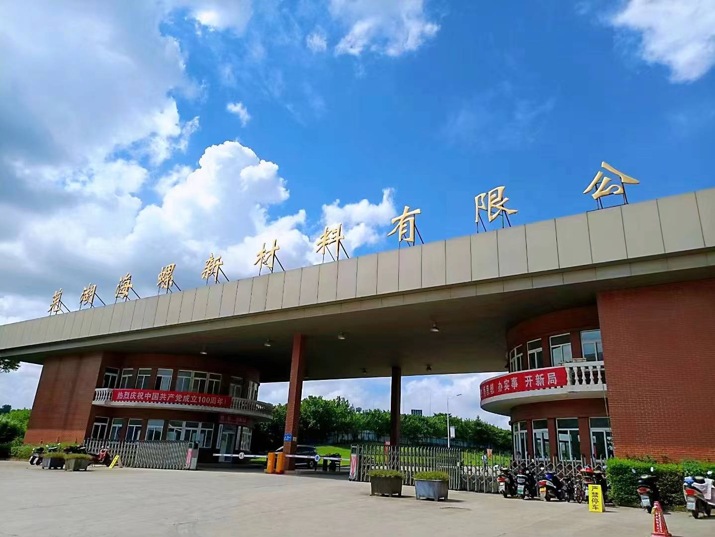 安徽海螺 以創新設計引領塑料建材行業發展